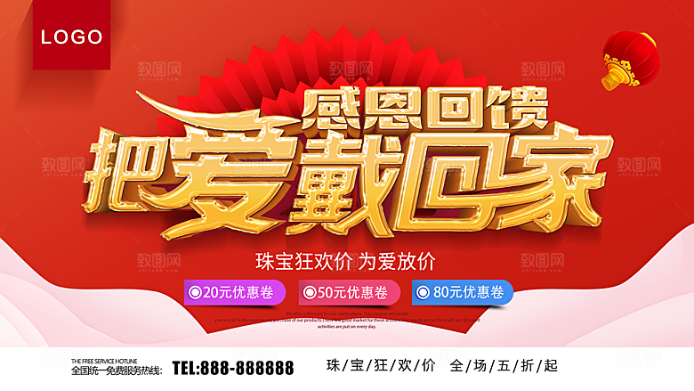 把爱戴回家感恩回馈