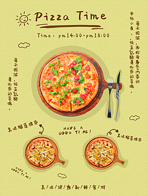 传统美食披萨海报