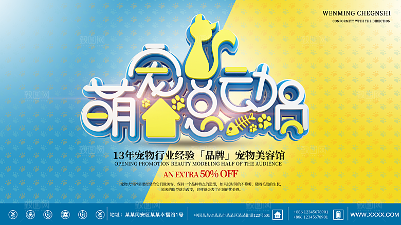 萌宠总动员宠物店海报