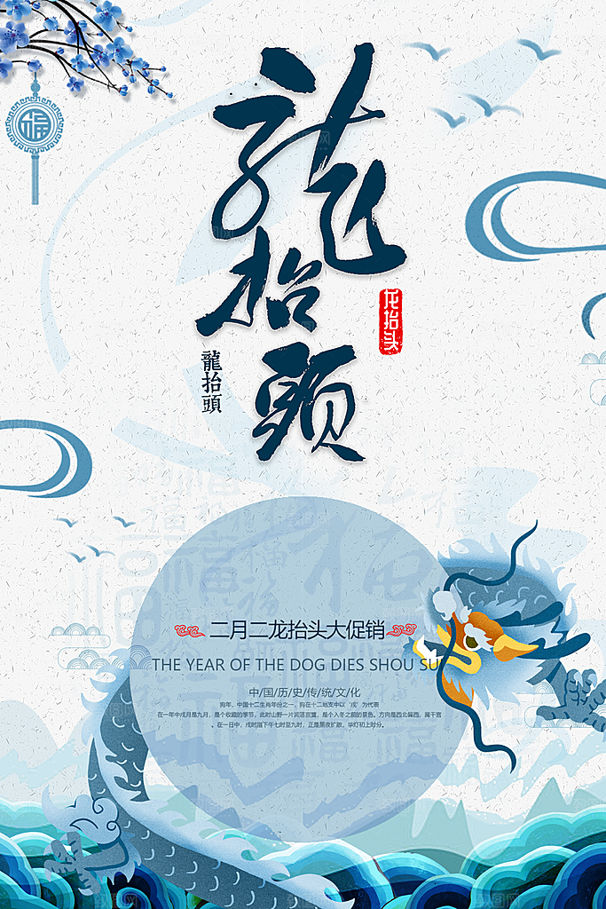 传统节日二月二龙抬头