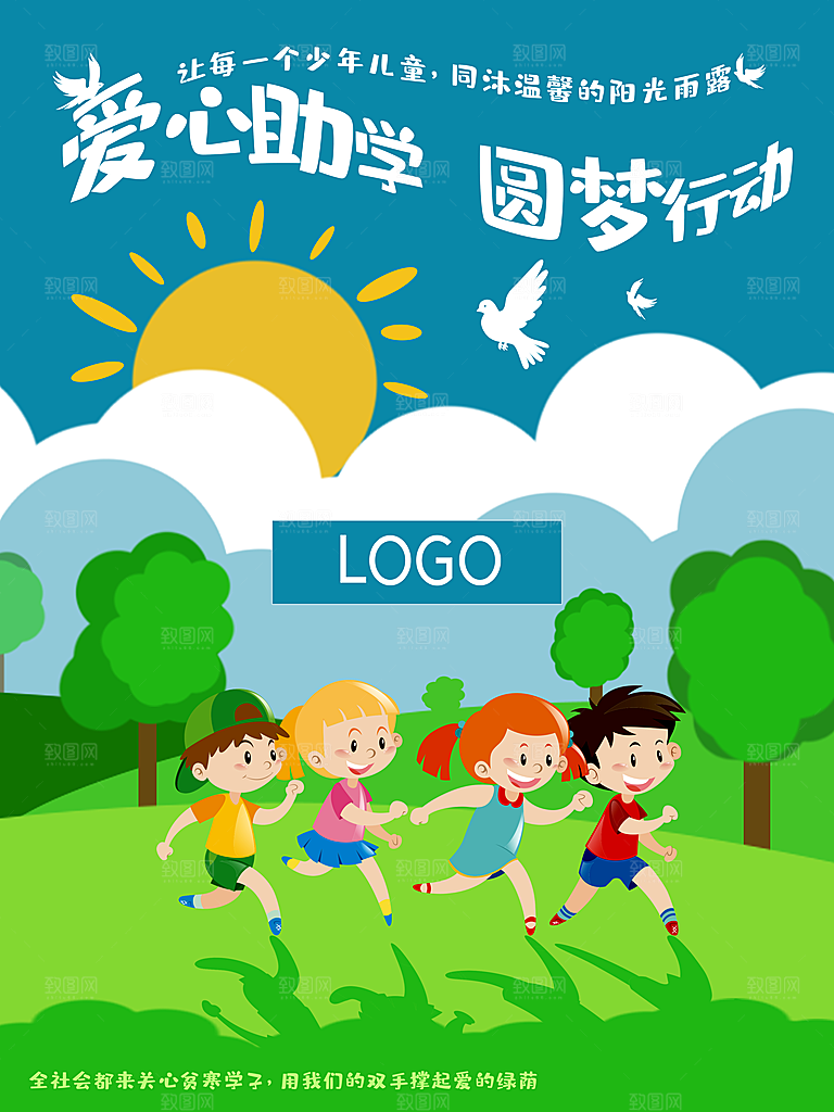 爱心助学圆梦行动