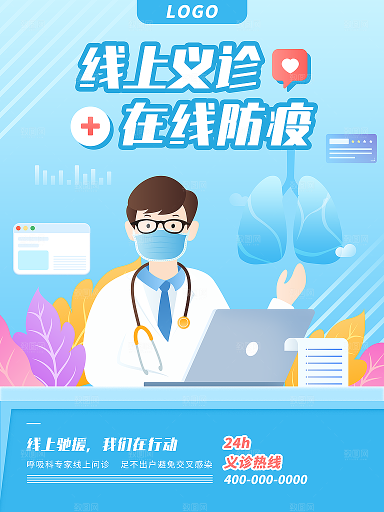 线上义诊在线咨询