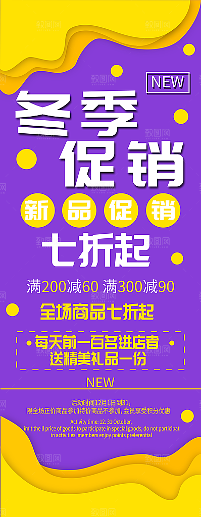 冬季促销宣传展架
