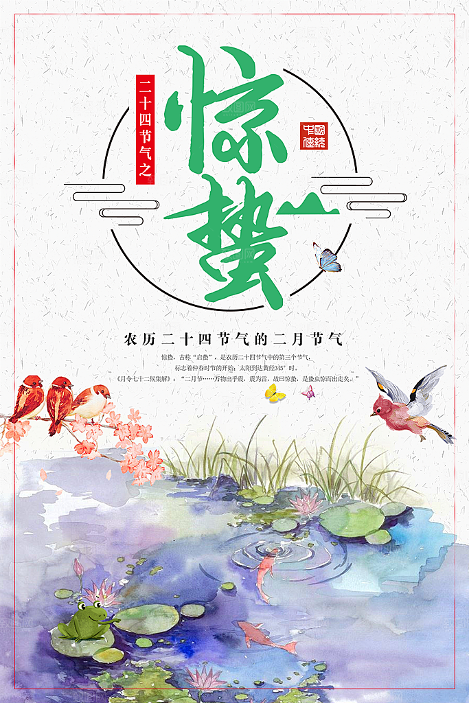 传统二十四节气惊蛰