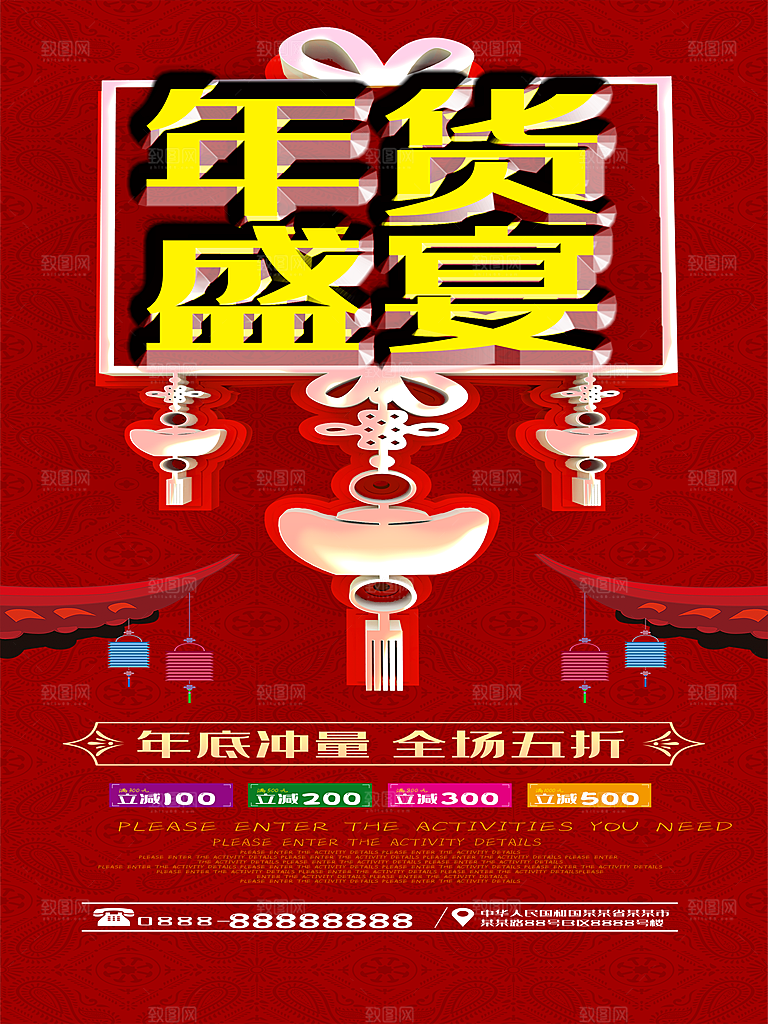 年货盛宴宣传海报