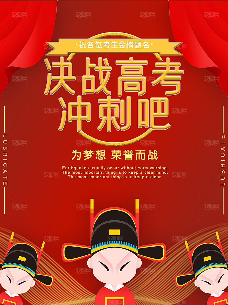 决战高考冲刺吧海报