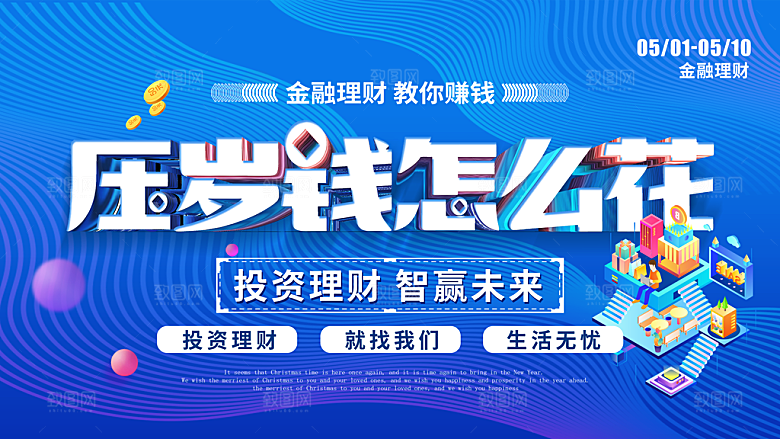 压岁钱怎么花投资理财