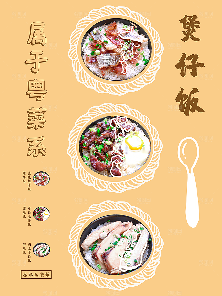 传统美食煲仔饭海报