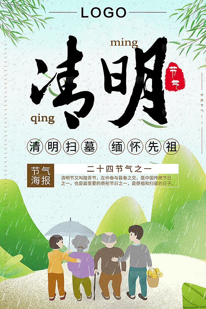 传统节日清明节海报