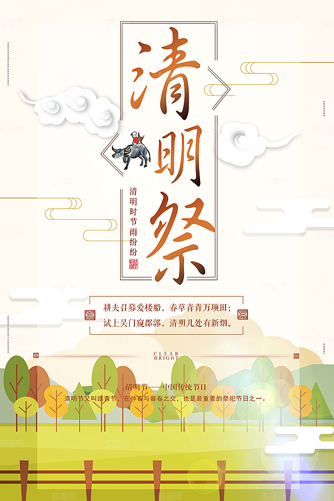 中华传统节日清明节