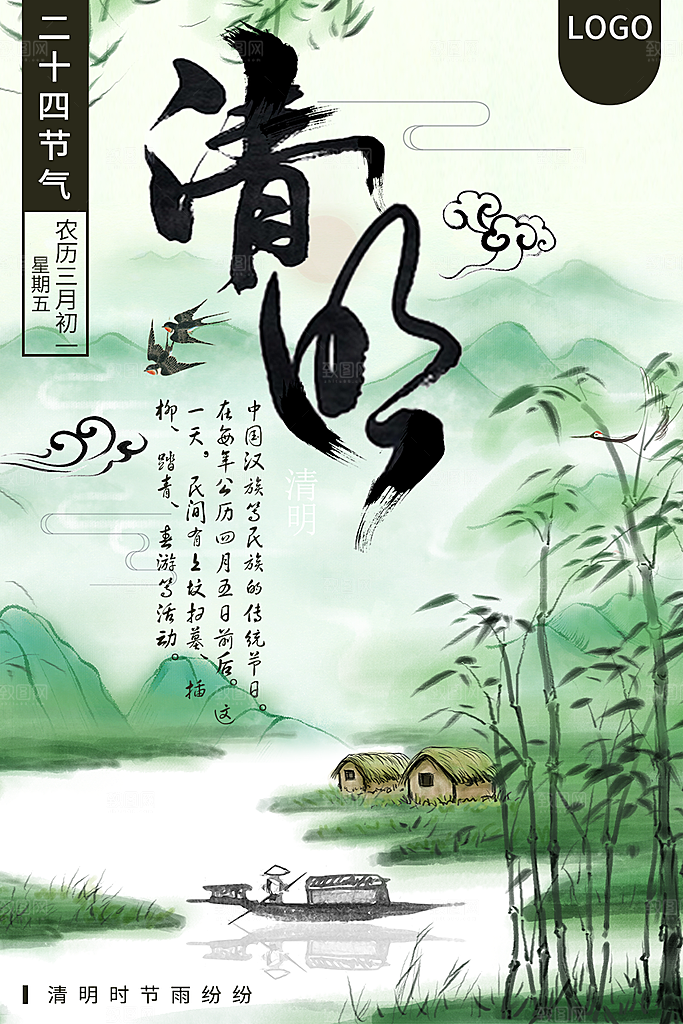 中国风传统节日清明节