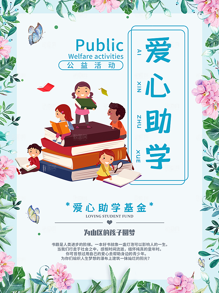 爱心助学传递正能量