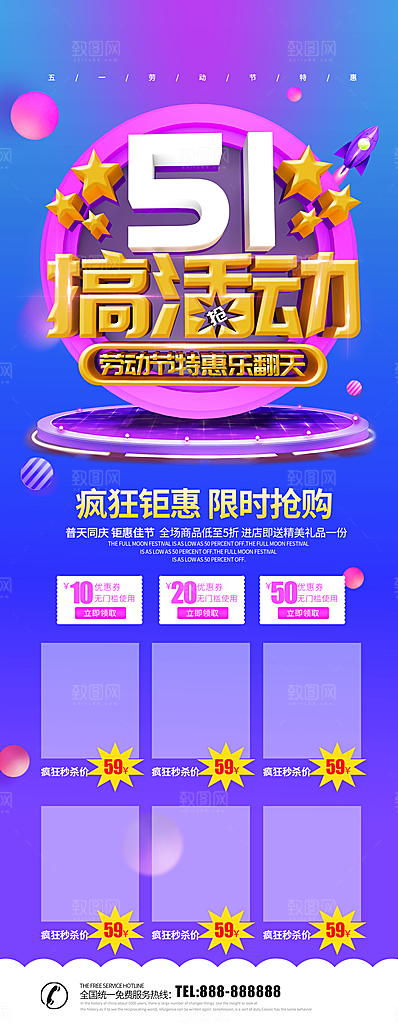 51劳动节搞事情促销