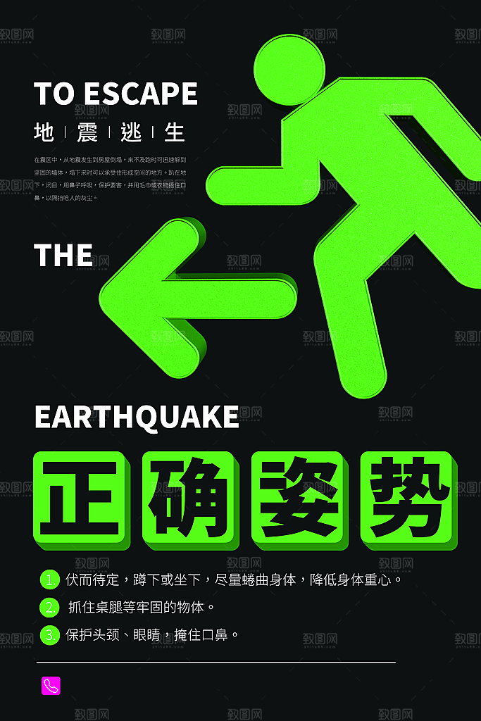 地震逃生正确姿势