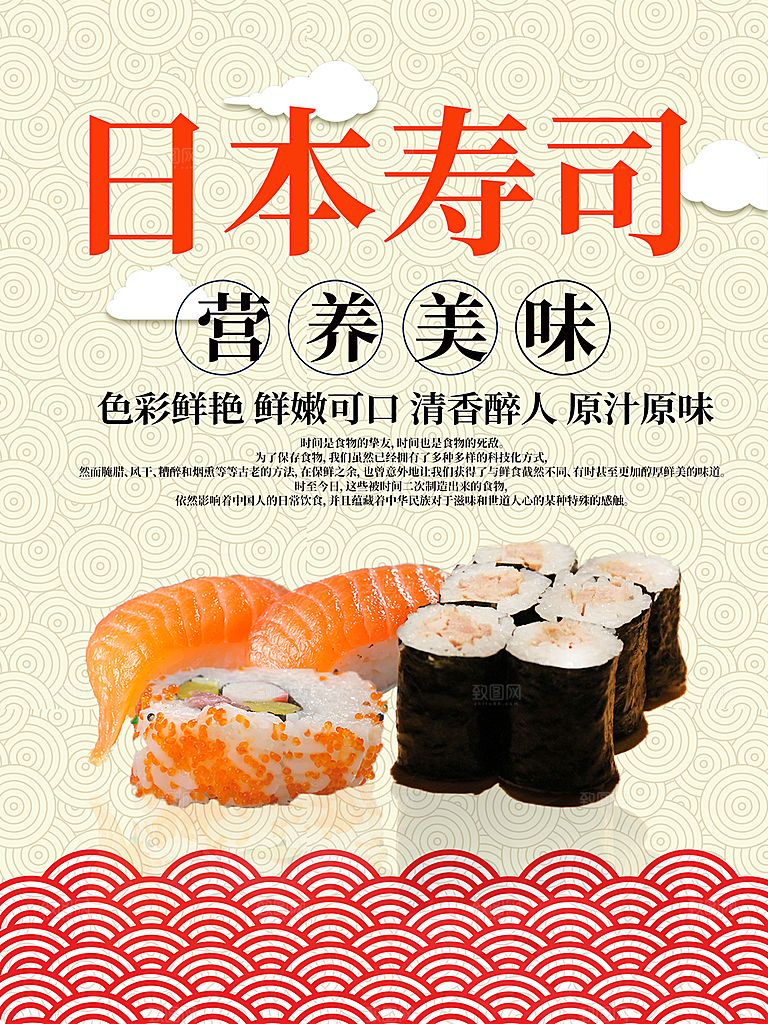 日本寿司营养美味