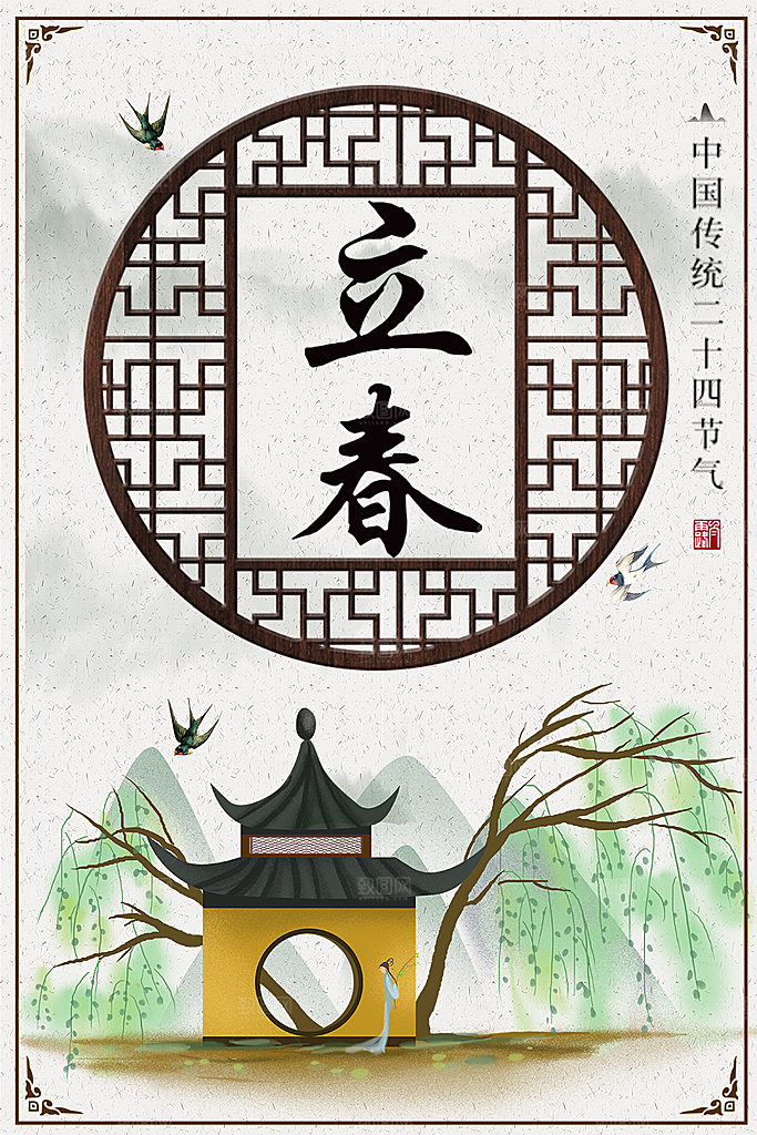 传统二十四节气立春