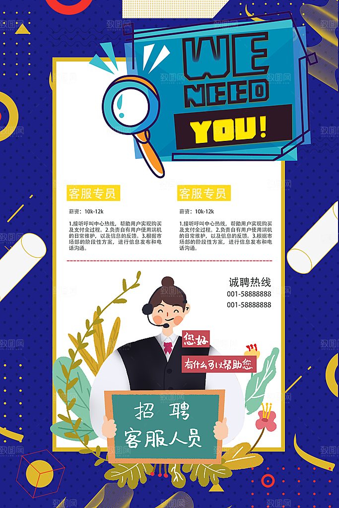 招聘客服人员海报