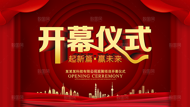 开幕仪式起新篇赢未来