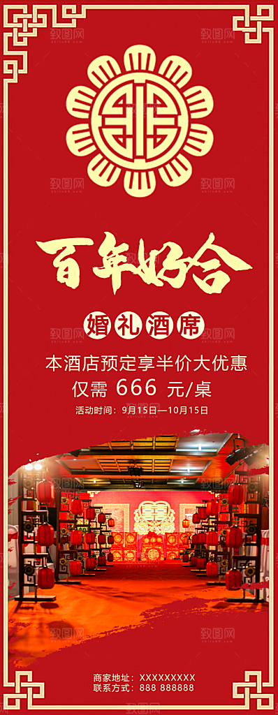 百年好合喜结良缘
