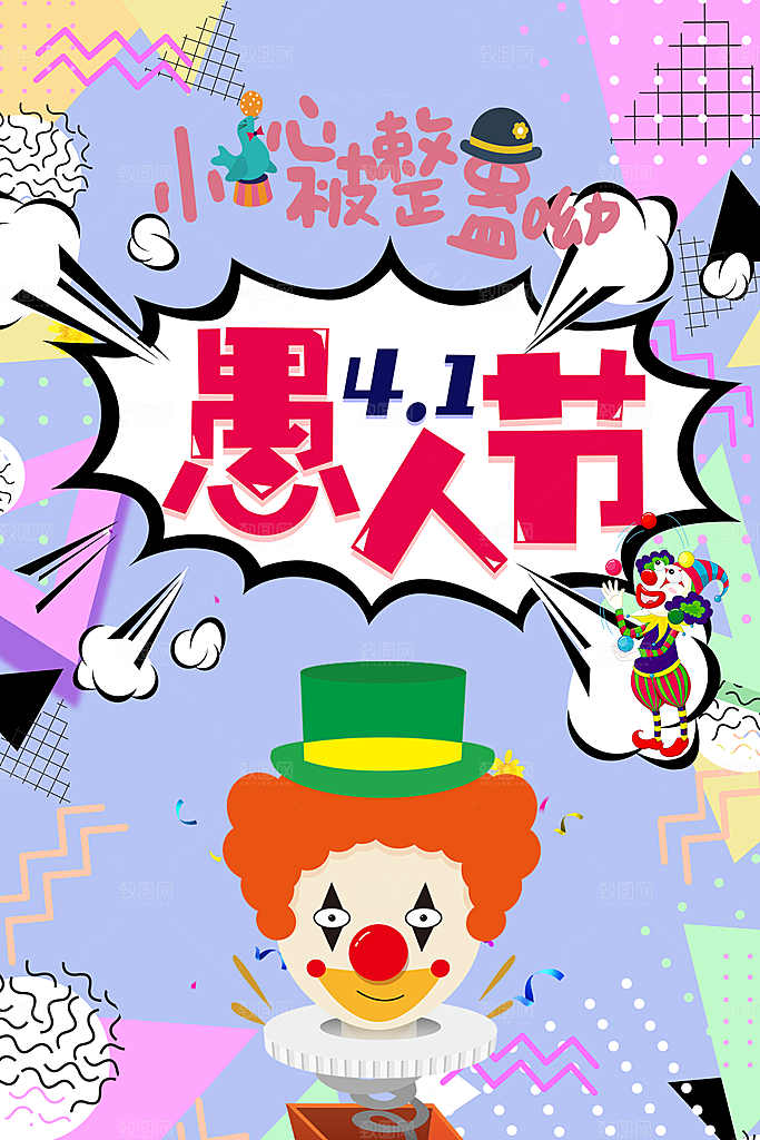 41愚人节宣传海报