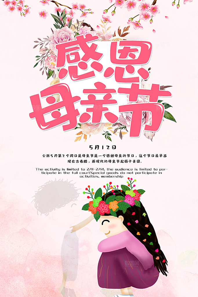 感恩母亲节宣传海报