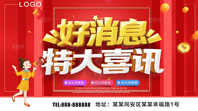 好消息特大喜讯宣传海报
