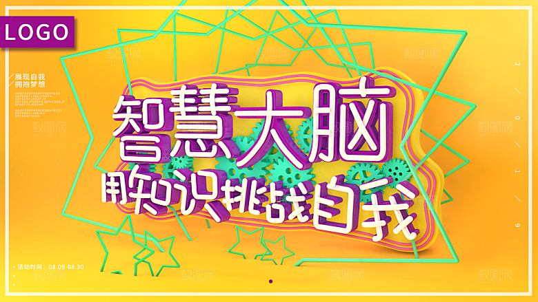 智慧大脑用知识挑战自我