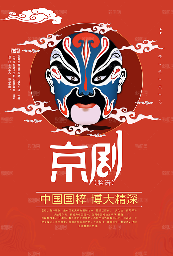传统文化京剧海报