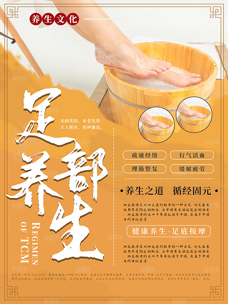 足部养生宣传海报