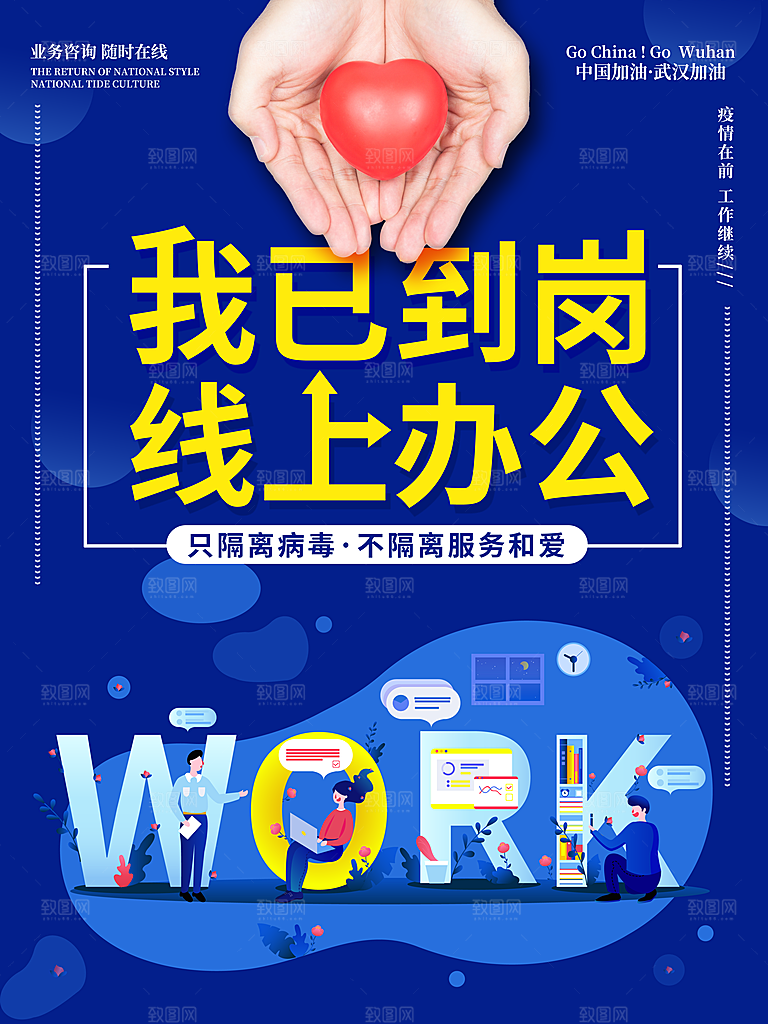 我已到岗线上办公