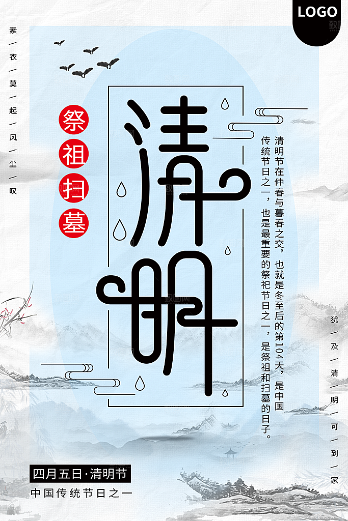 中华传统节日清明节