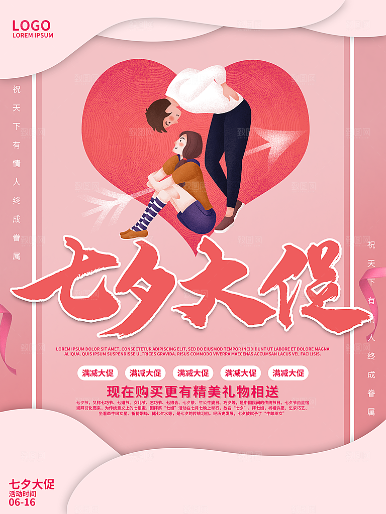 七夕情人节大促销海报