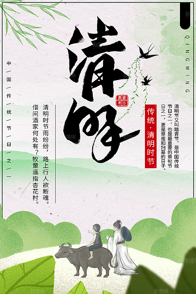 传统节日清明节海报