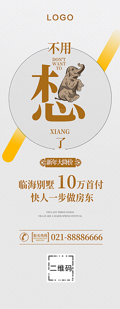房地产开盘素材宣传展架