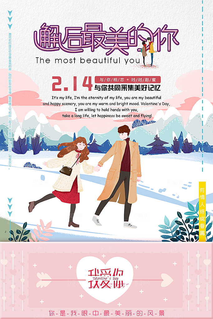 214情人节促销宣传海报