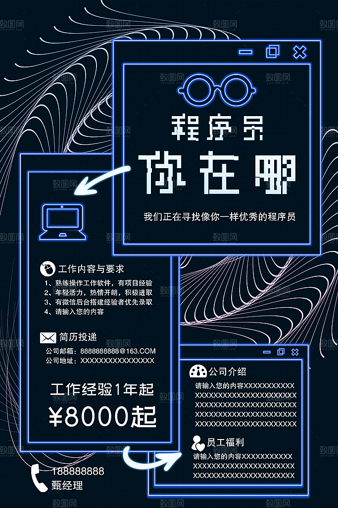 招聘程序员宣传海报