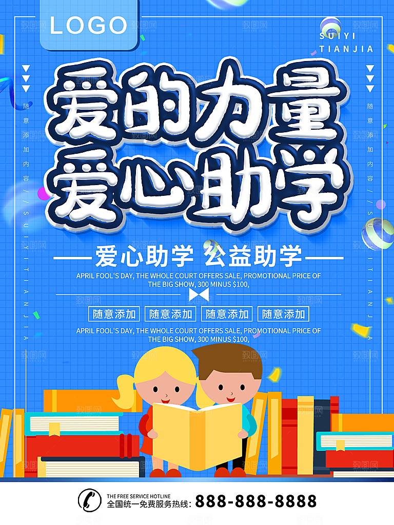 爱的力量爱心助学