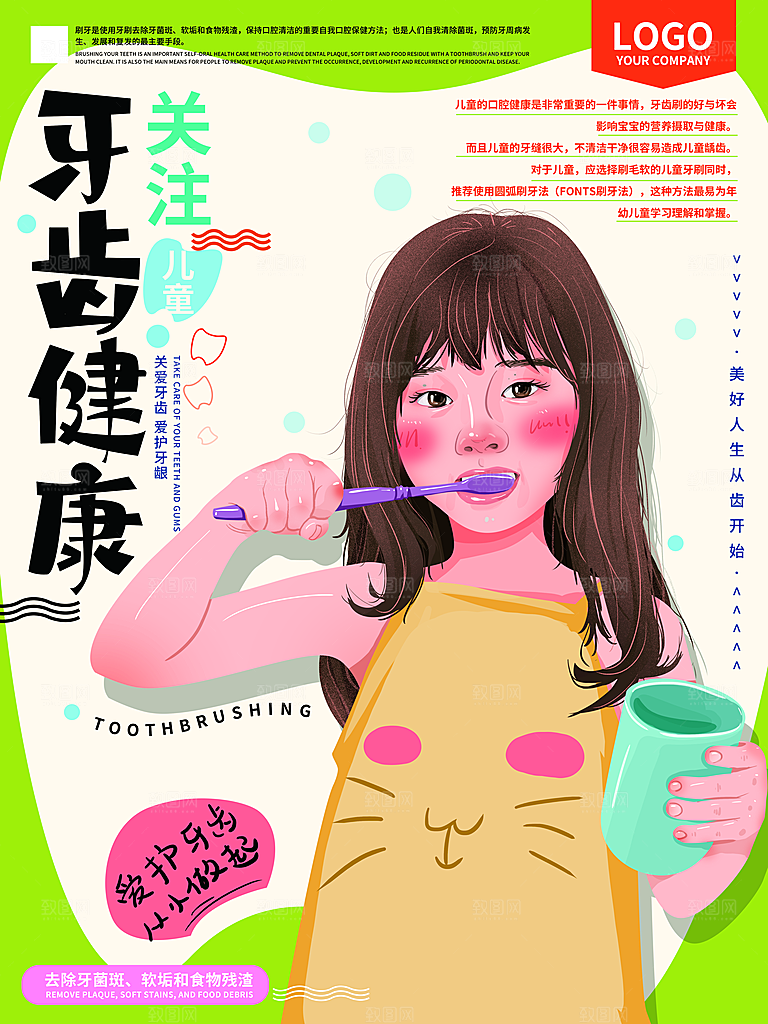牙齿健康宣传海报