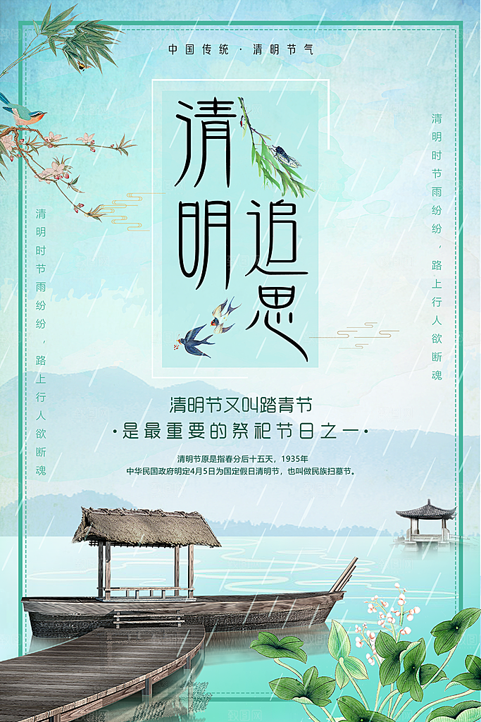 传统节日清明节海报