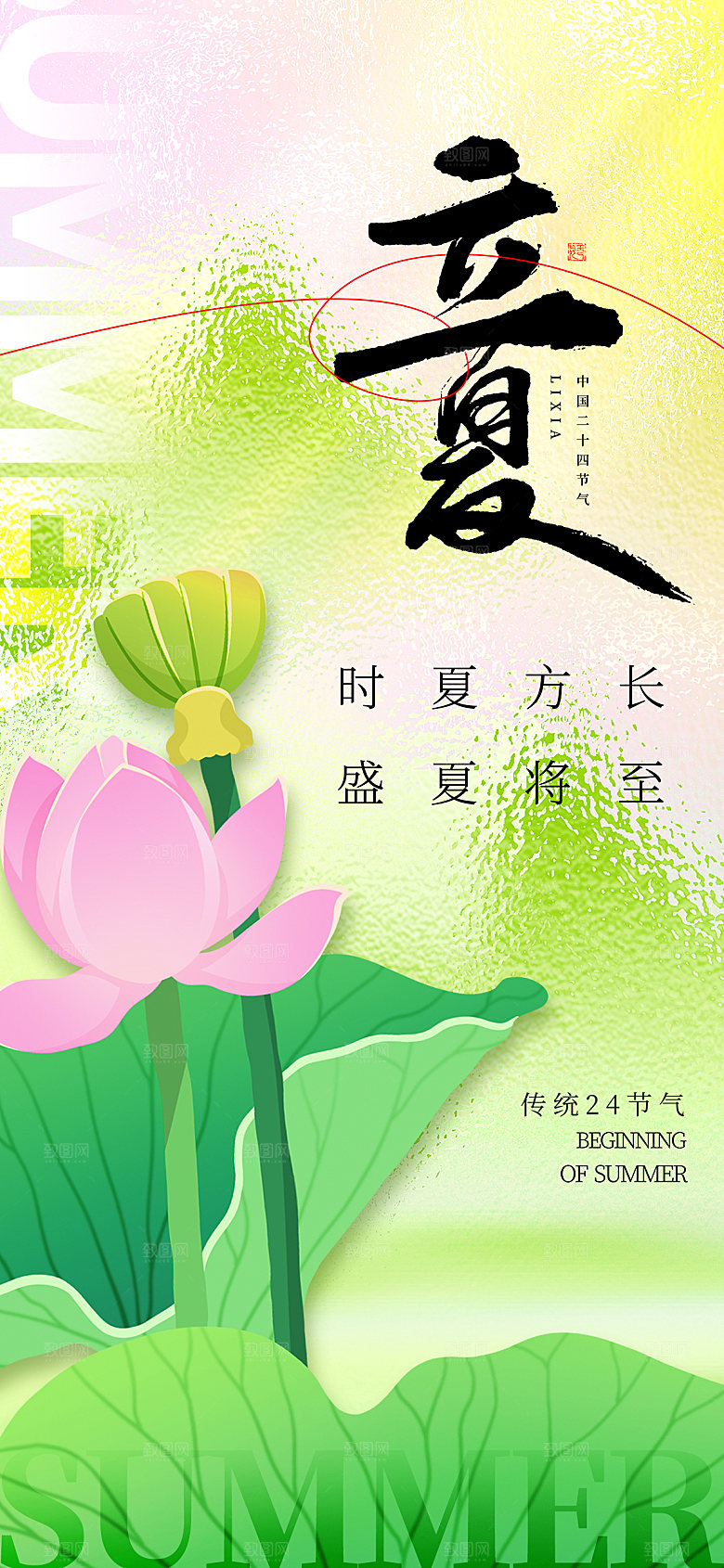 立夏节气简约大气海报
