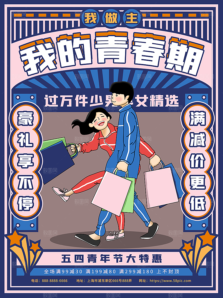 五四青年节节日简约大气海报
