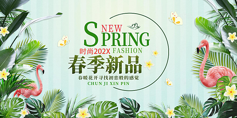 春季绿色遇见春天春季上新