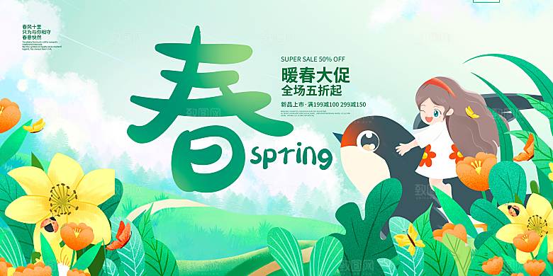 春季遇见春天春季上新