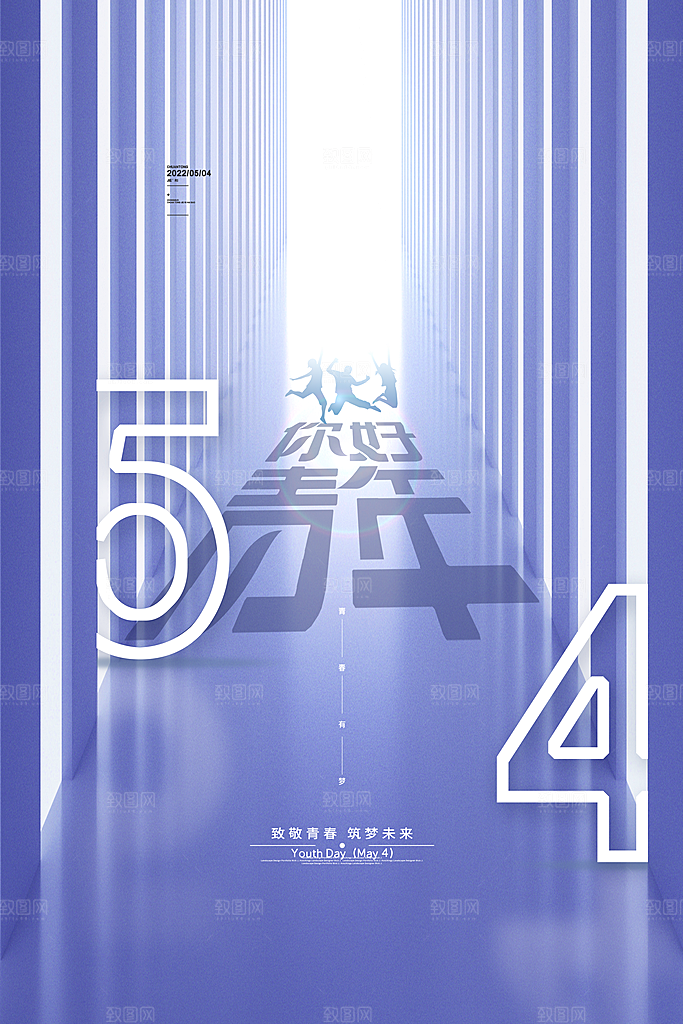 54青年节卡通海报模板