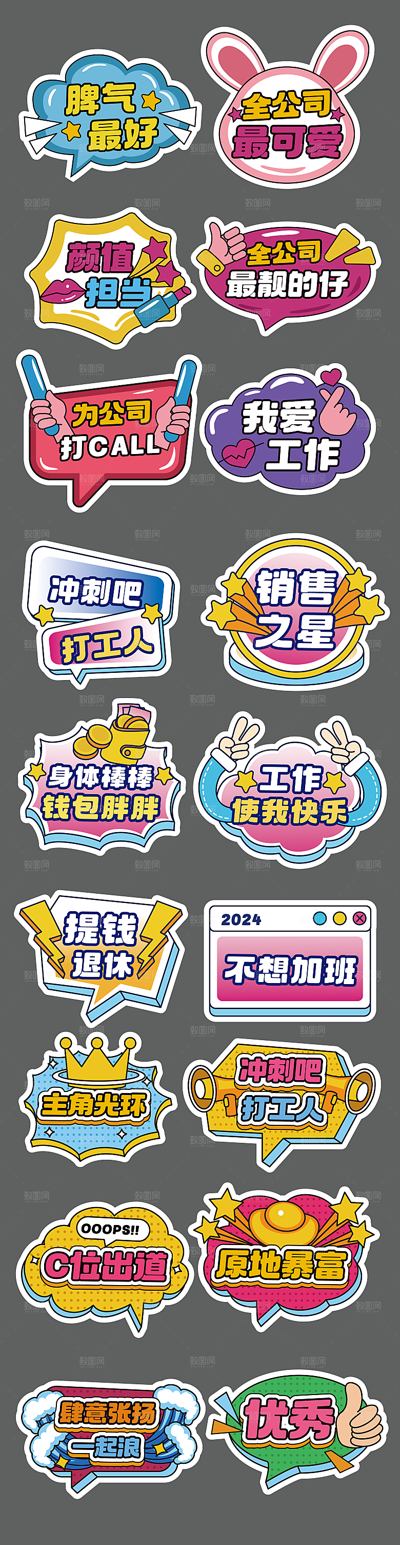 2024公司年会手举牌