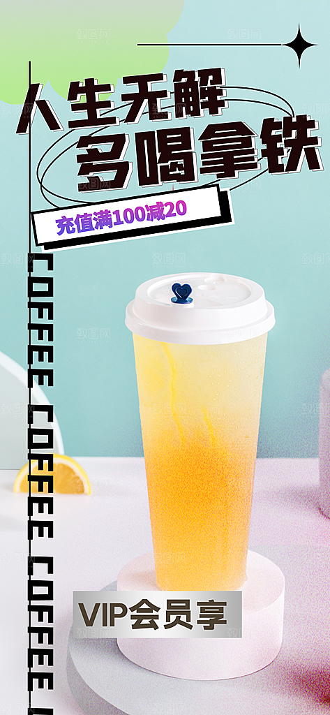 夏日奶茶美食促销活动周年庆海报