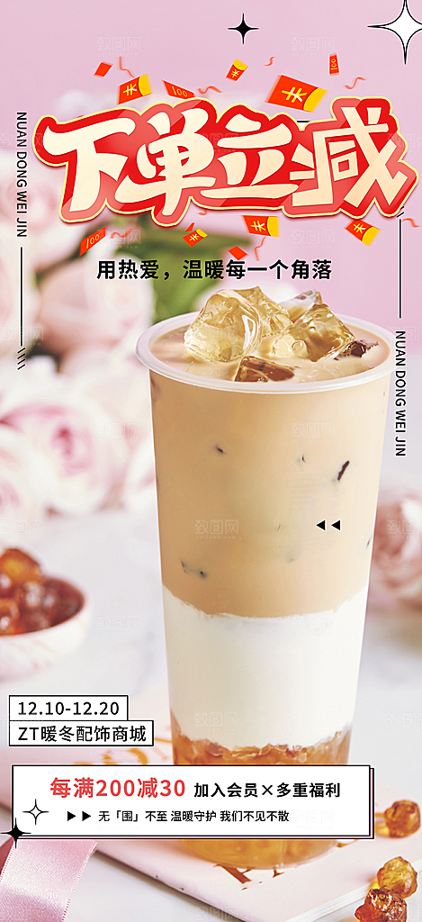 夏日奶茶美食促销活动周年庆海报