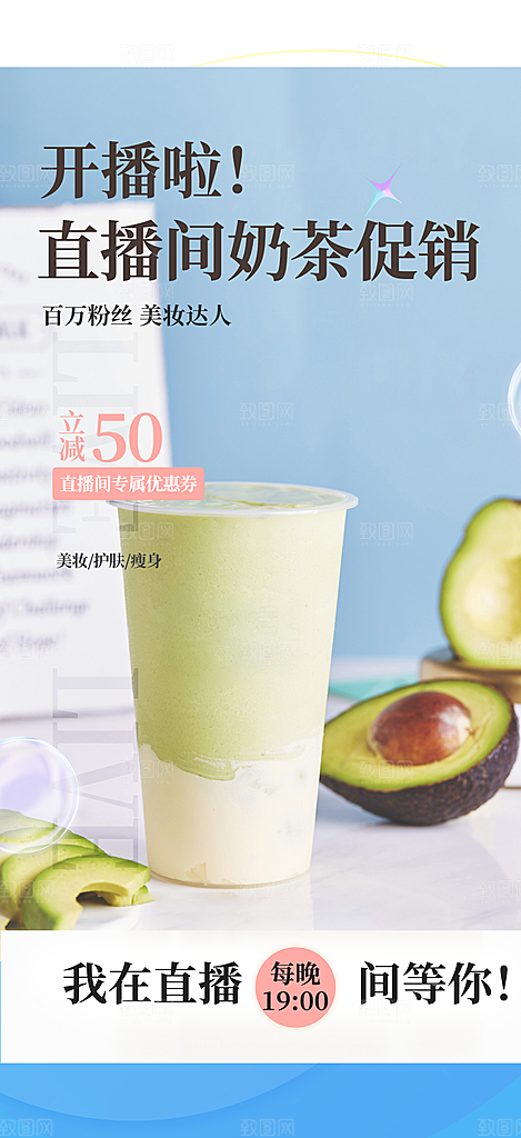 夏日奶茶美食促销活动周年庆海报