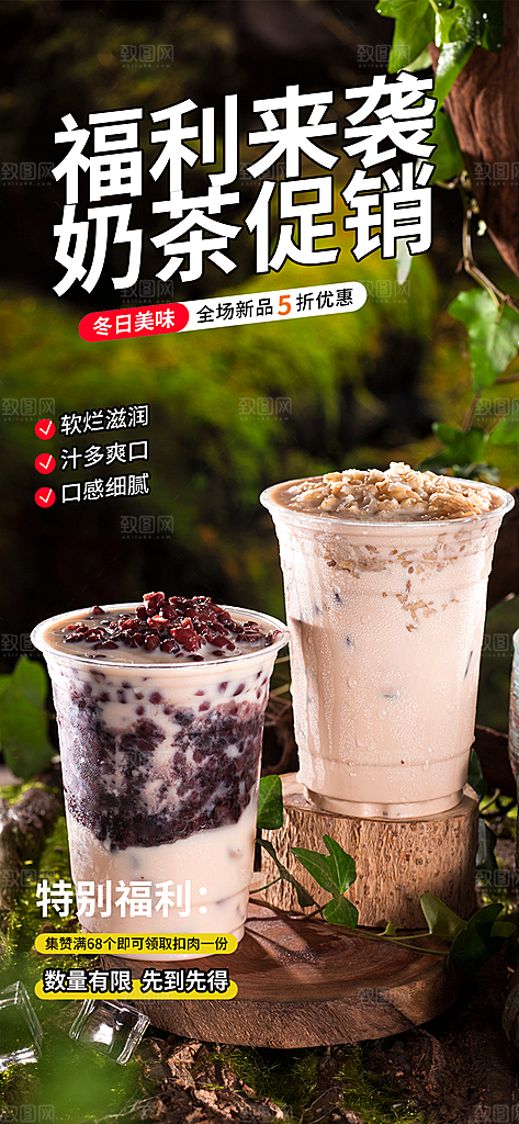 奶茶美奶茶美食促销活食促销活动周年庆海报