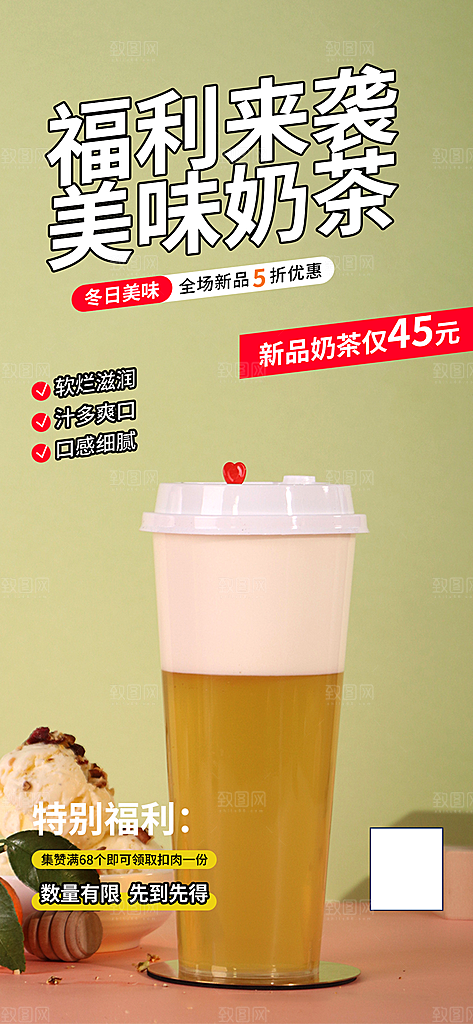 奶茶美奶茶美食促销活食促销活动周年庆海报